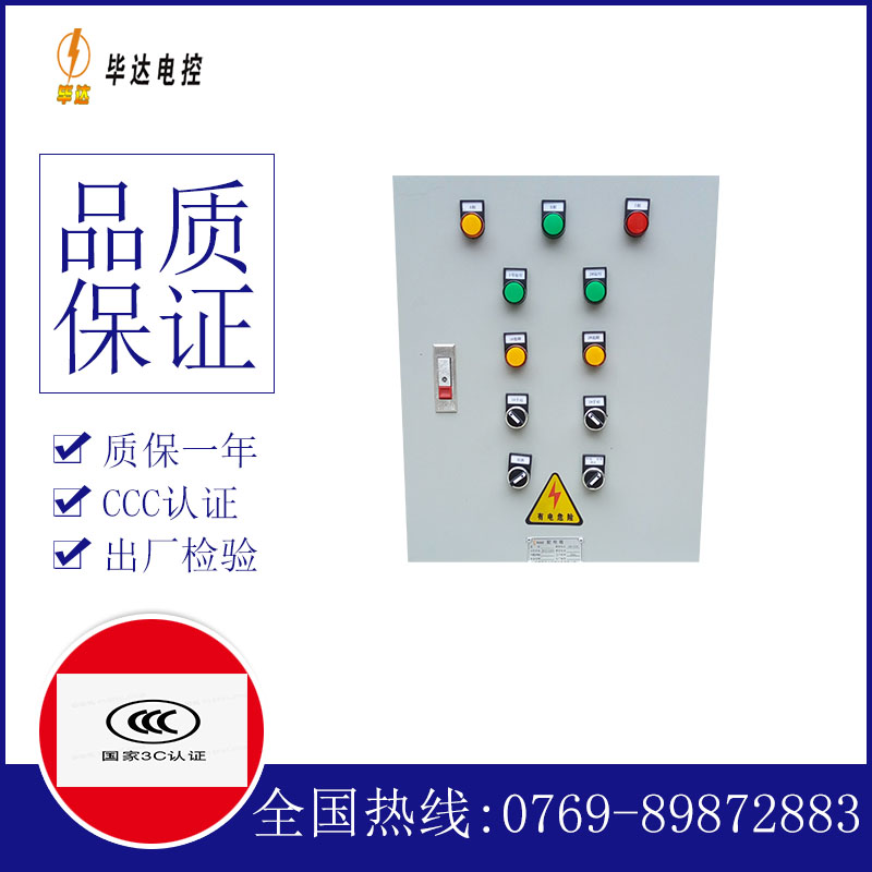 三都水泵控制箱